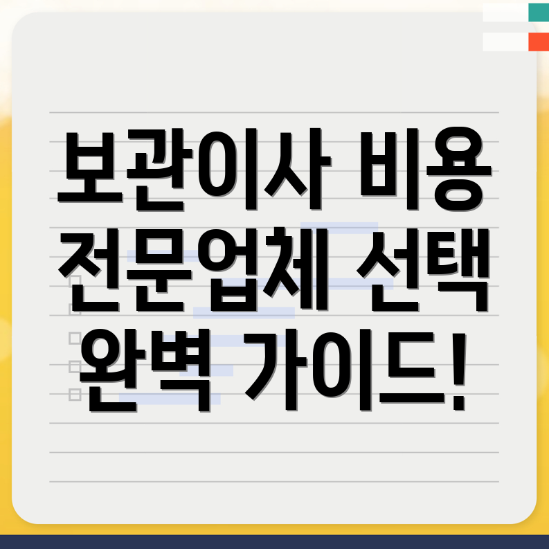 도림동 보관이사 비용