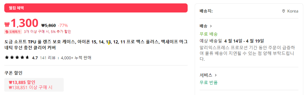 알리익스프레스의 무료배송