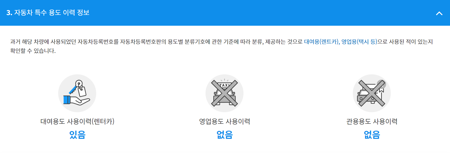 카히스토리 사고이력 보고서 조회