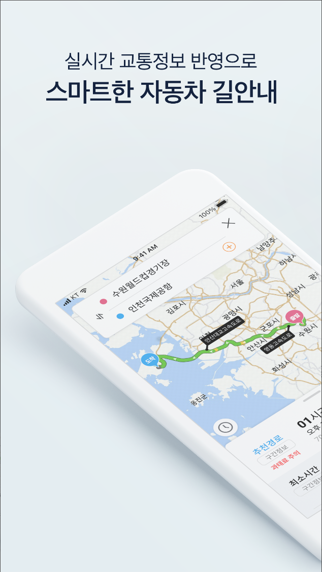 원내비, ONE NAVI, 원내비데이터무료, 	원내비도로주행, kt원내비