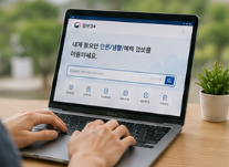 정부24 서비스를 활용하여 편리하게 발급