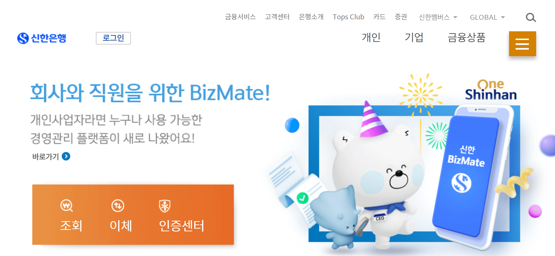 시중은행 이체수수료 면제