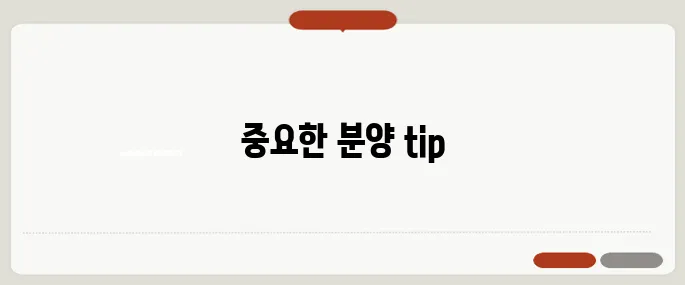 분양권 전매 제한을 피하는 비법 – 40대와 50대가 꼭 알아야 할 정보입니다!