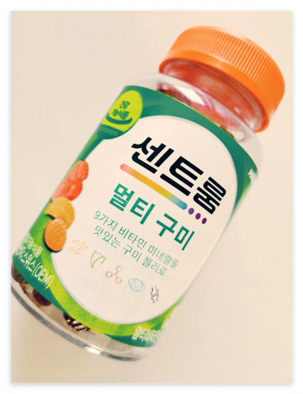 센트룸 멀티 구미비타민