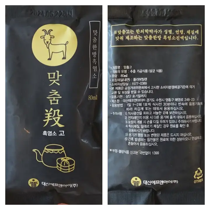 흑염소 진액 앞&amp;#44; 뒷모습