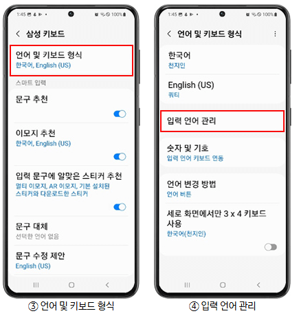 갤럭시-키보드-설정-입력-언어-관리