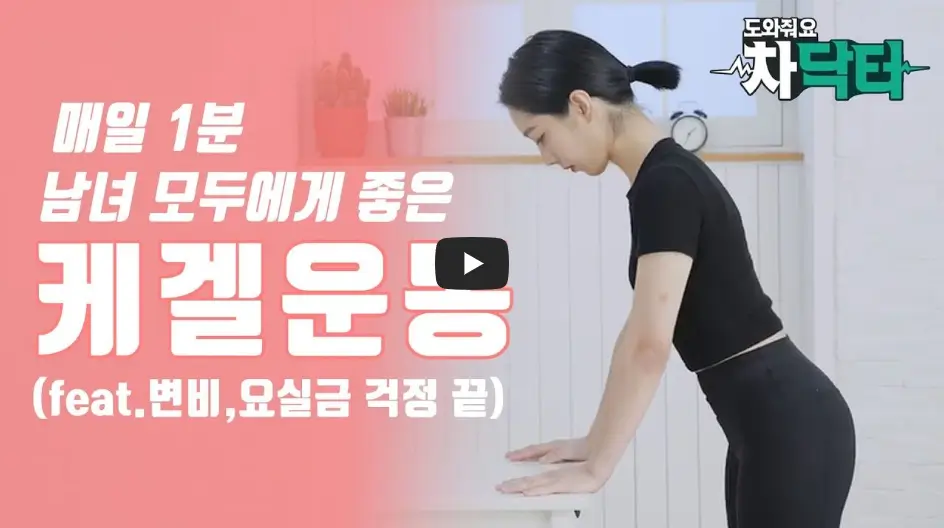 케겔운동