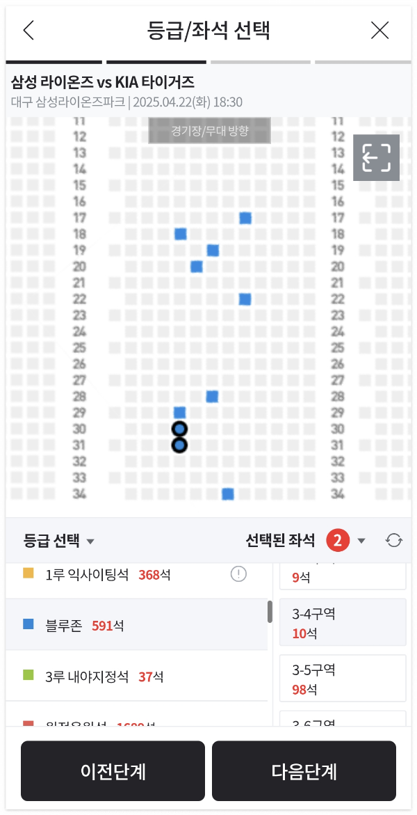 남아있는 좌석 원하는 매수만큼 선택하기