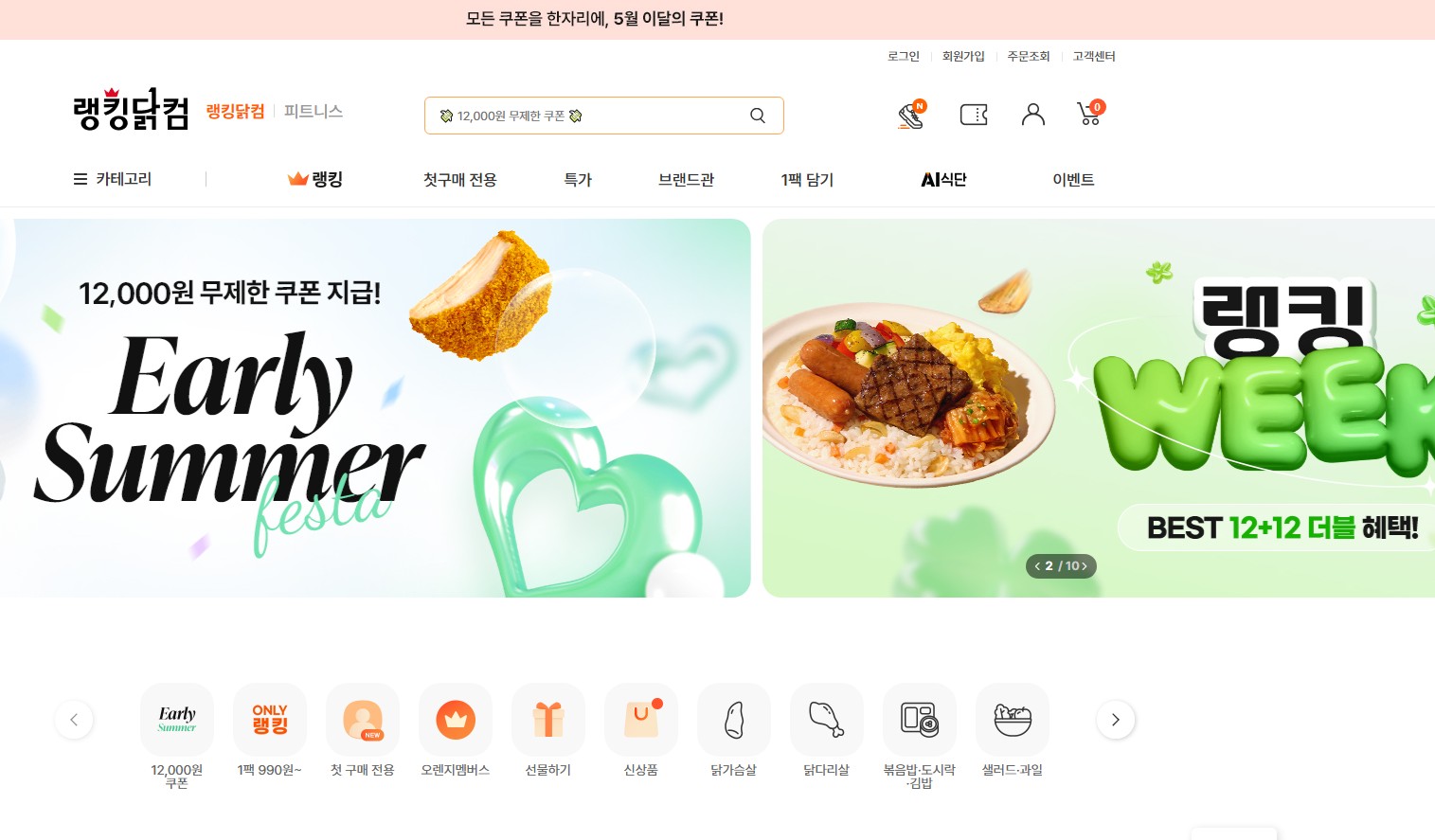 랭킹닷컴 홈페이지