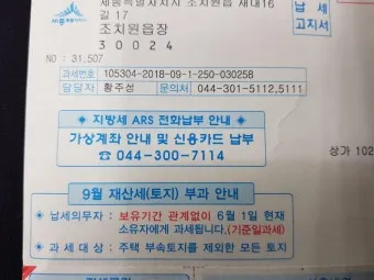 2025 재산세 납부일 놓치면 안 되는 이유 정리_18