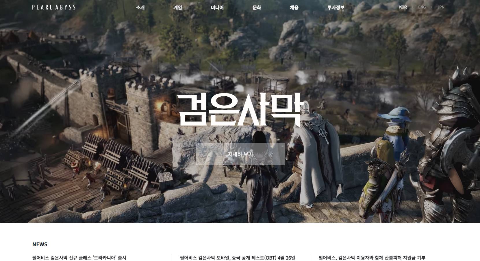 펄어비스 홈페이지