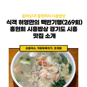 식객허영만의백반기행