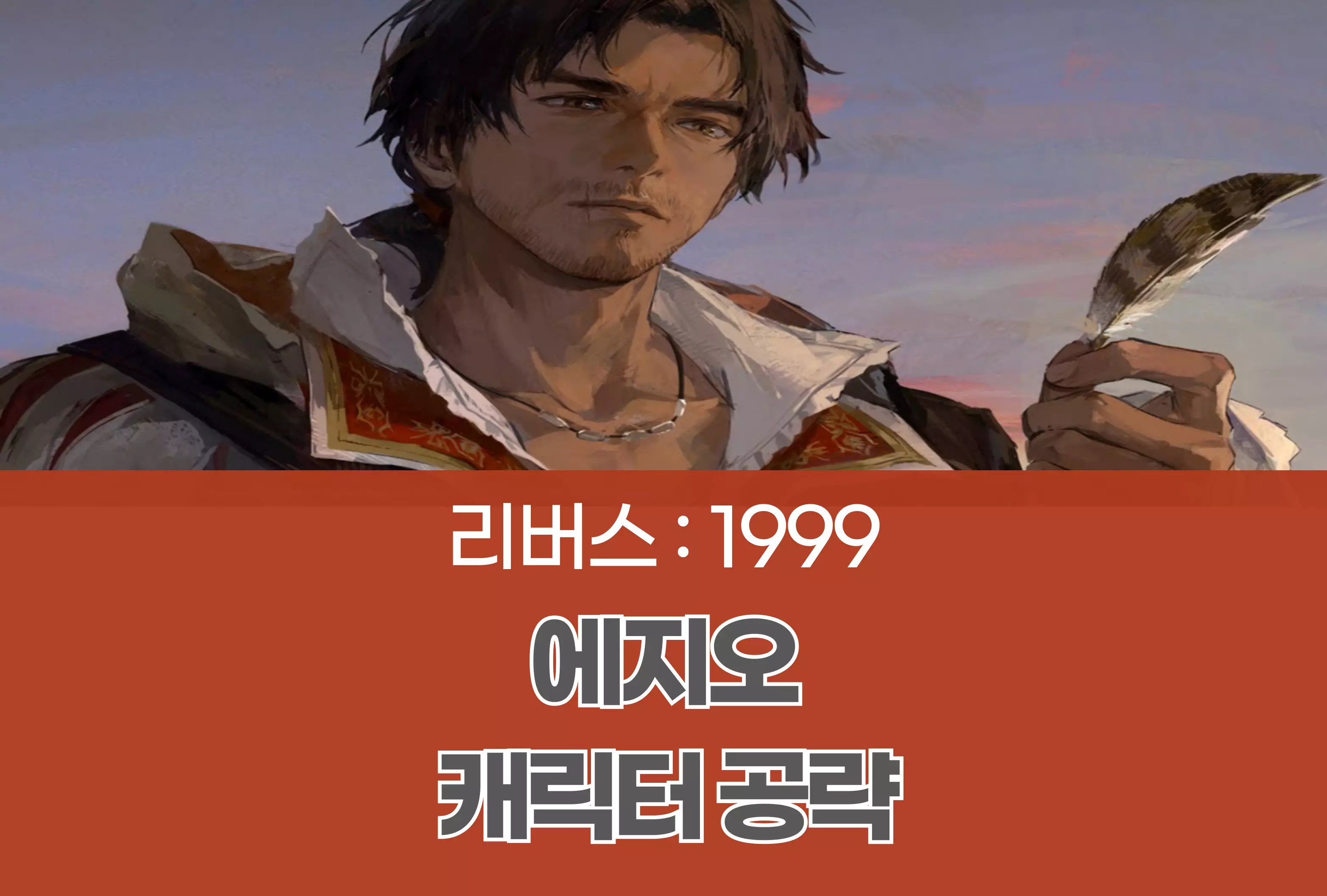 리버스 1999