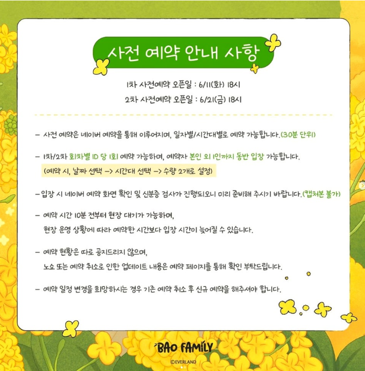 바오패밀리 팝업스토어 일정