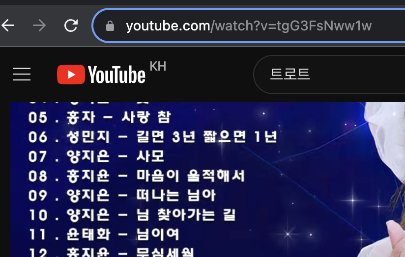 트로트 무료 음악듣기 방법