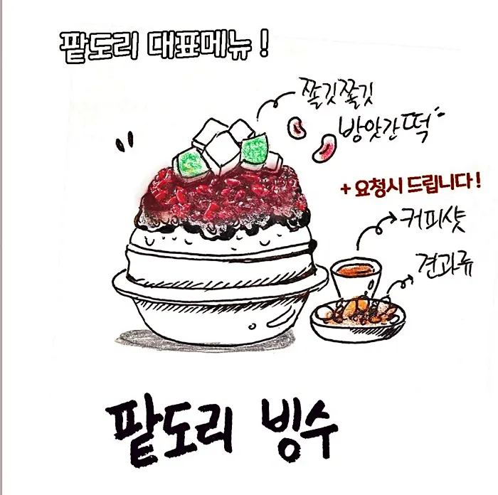 생생정보 순천 연향동 가마솥 팥빙수 맛집