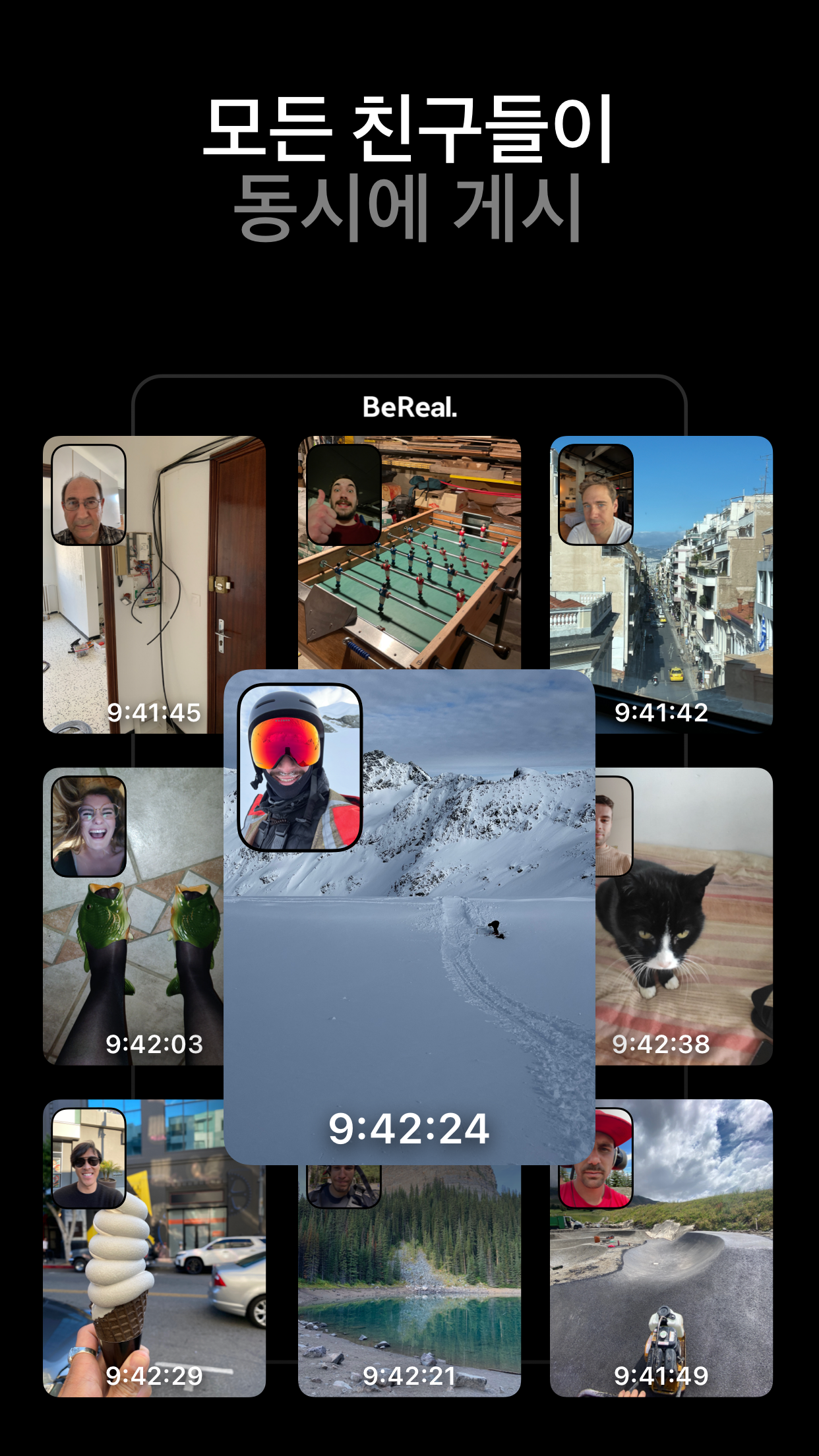 BeReal 살펴보기 2