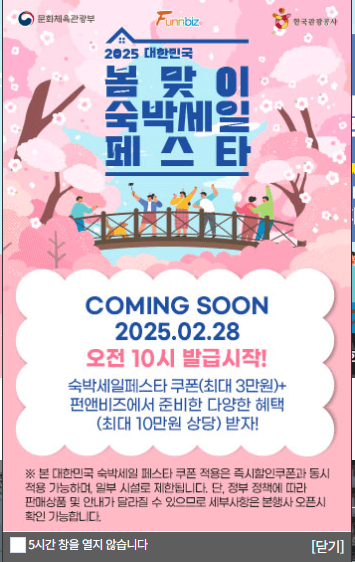 펀앤비즈 중복할인