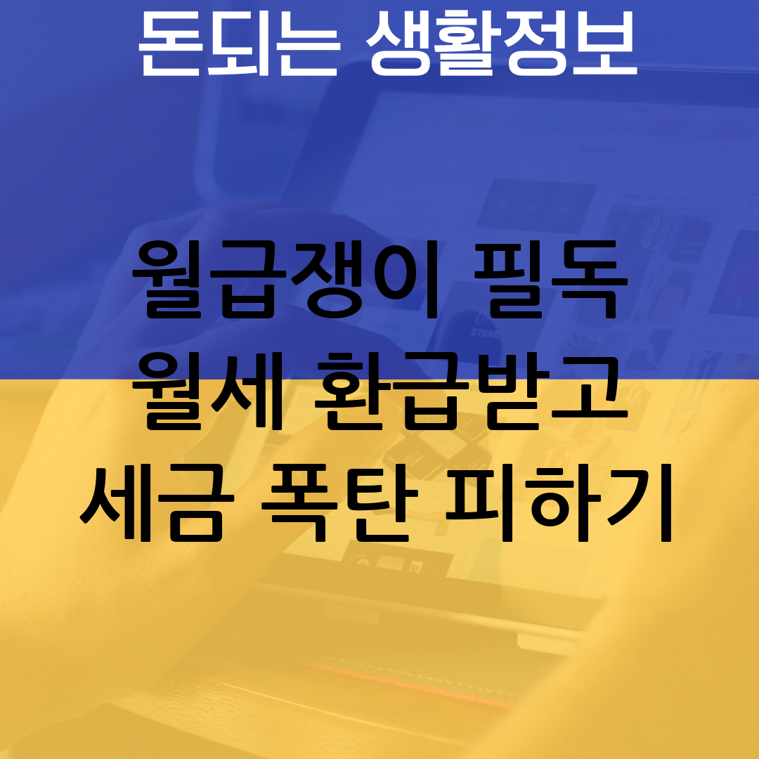 세금환급