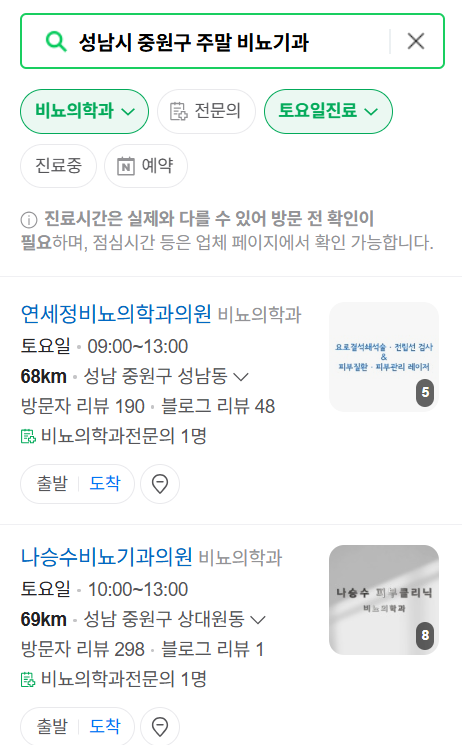 성남시 중원구 토요일 일요일 진료 비뇨기과 목록 ❘ 주말 공휴일 문 여는 병원 총정리