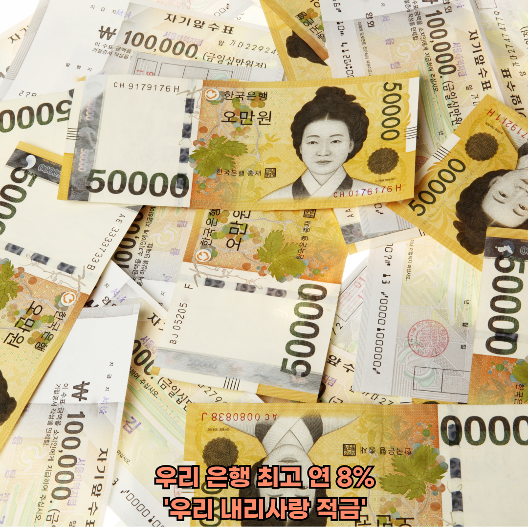 우리은행 우리내리사랑적금