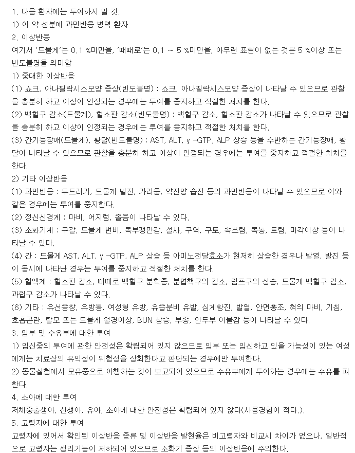 알레바정-복용-주의사항