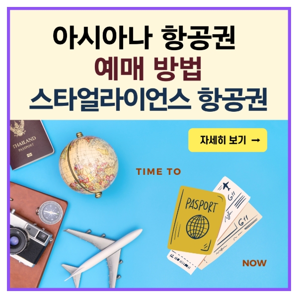 아시아나 항공권 예약 바로가기