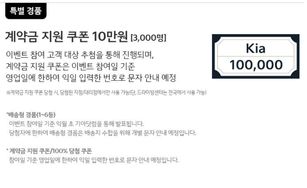 기아자동차 11월 스토어 방문 이벤트 경품