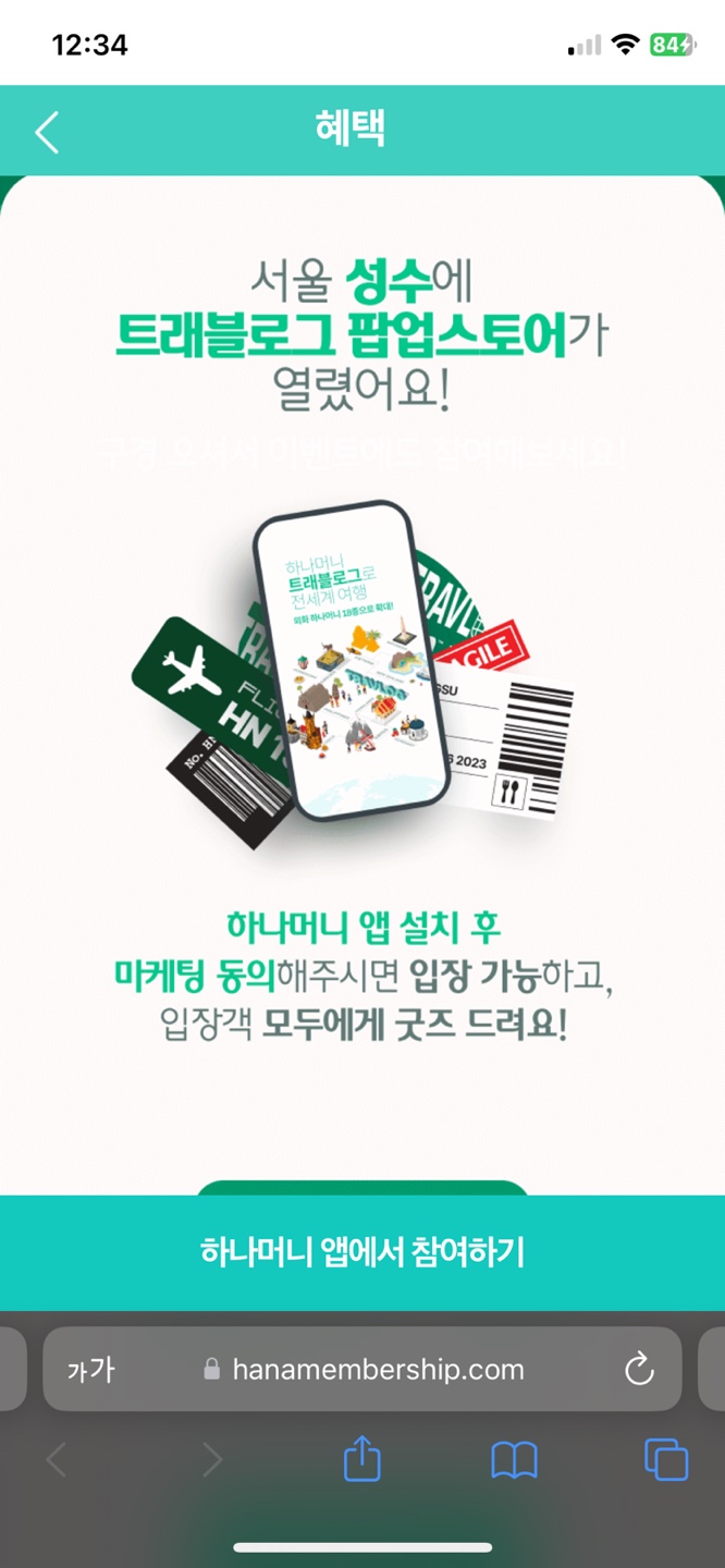 성수 트래블로그 팝업스토어 오픈