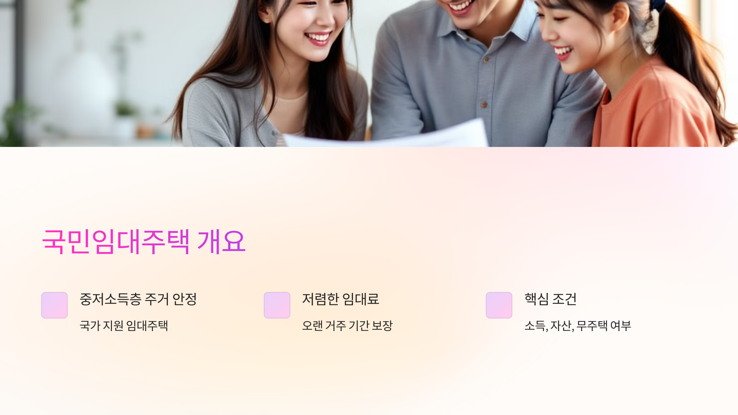 국민임대주택 개요