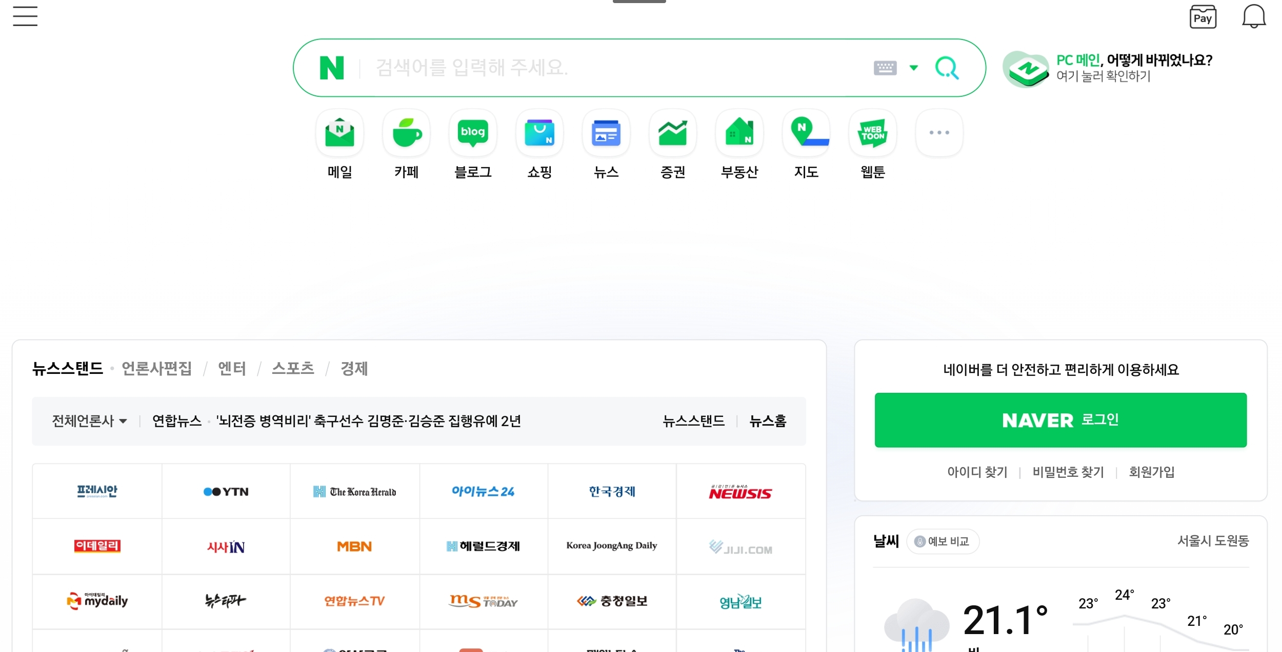 네이버 캡처화면