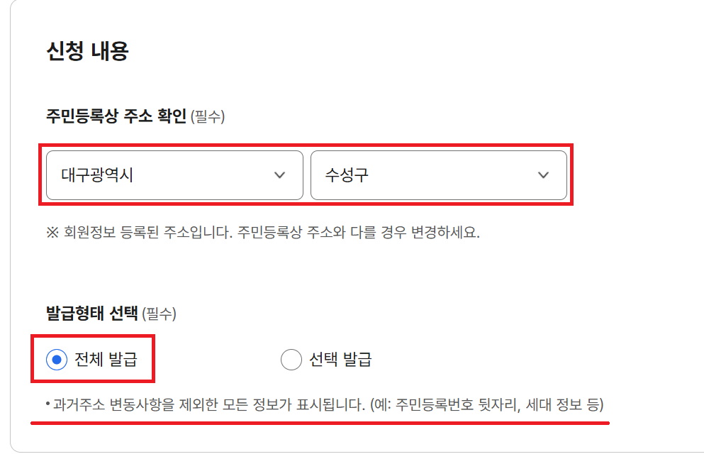 주민등록등본 발급2