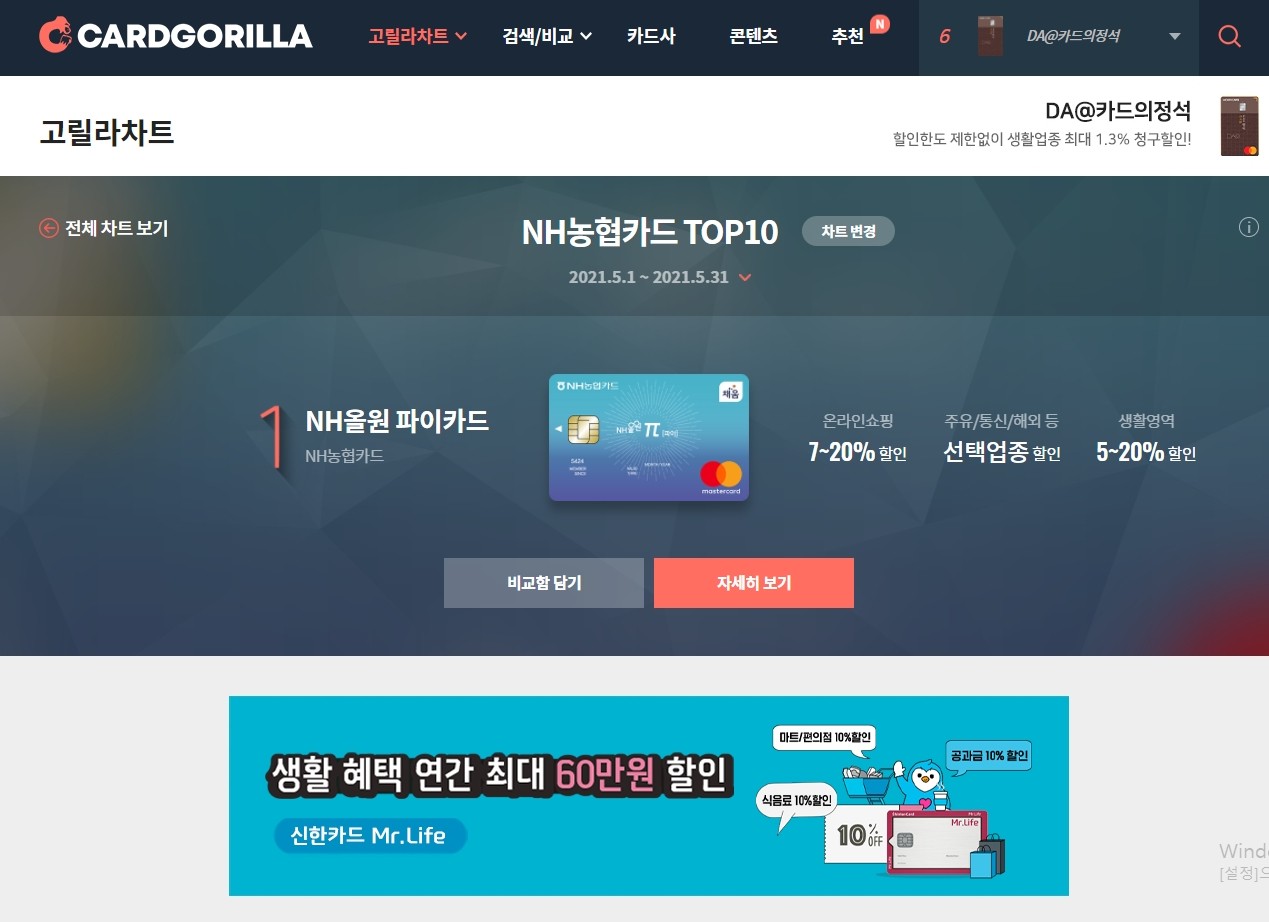 카드고릴라_농협카드