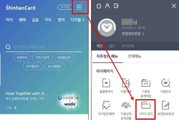 신한카드 CVC 번호 조회 방법