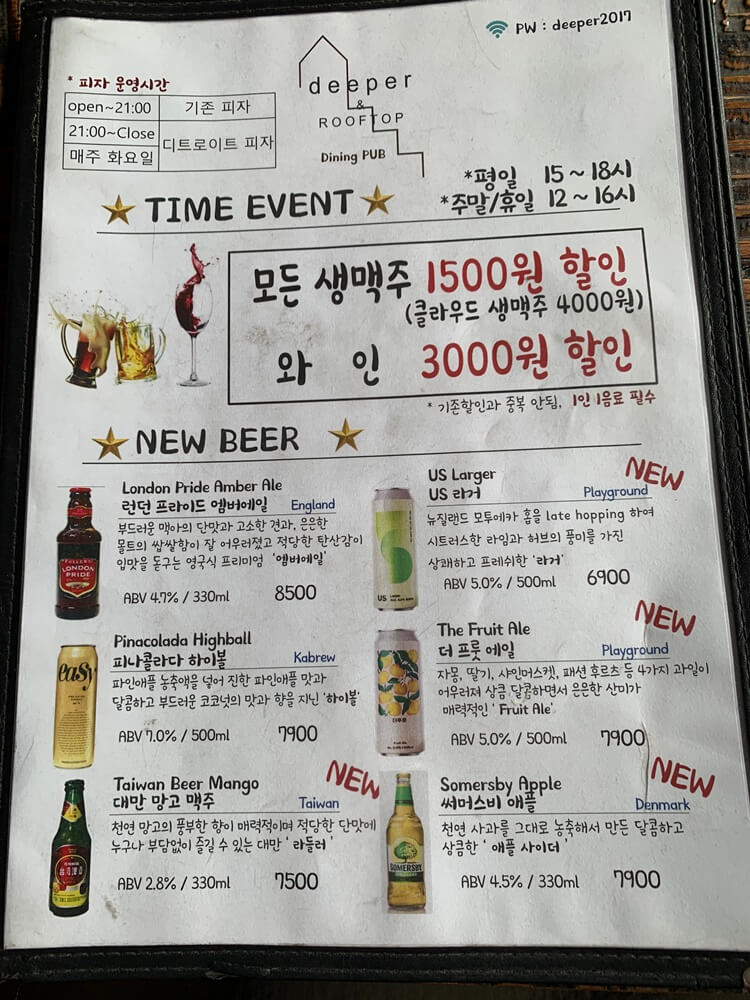 맥주 가격 및 할인 시간 안내문