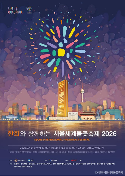여의도 불꽃축제 시간