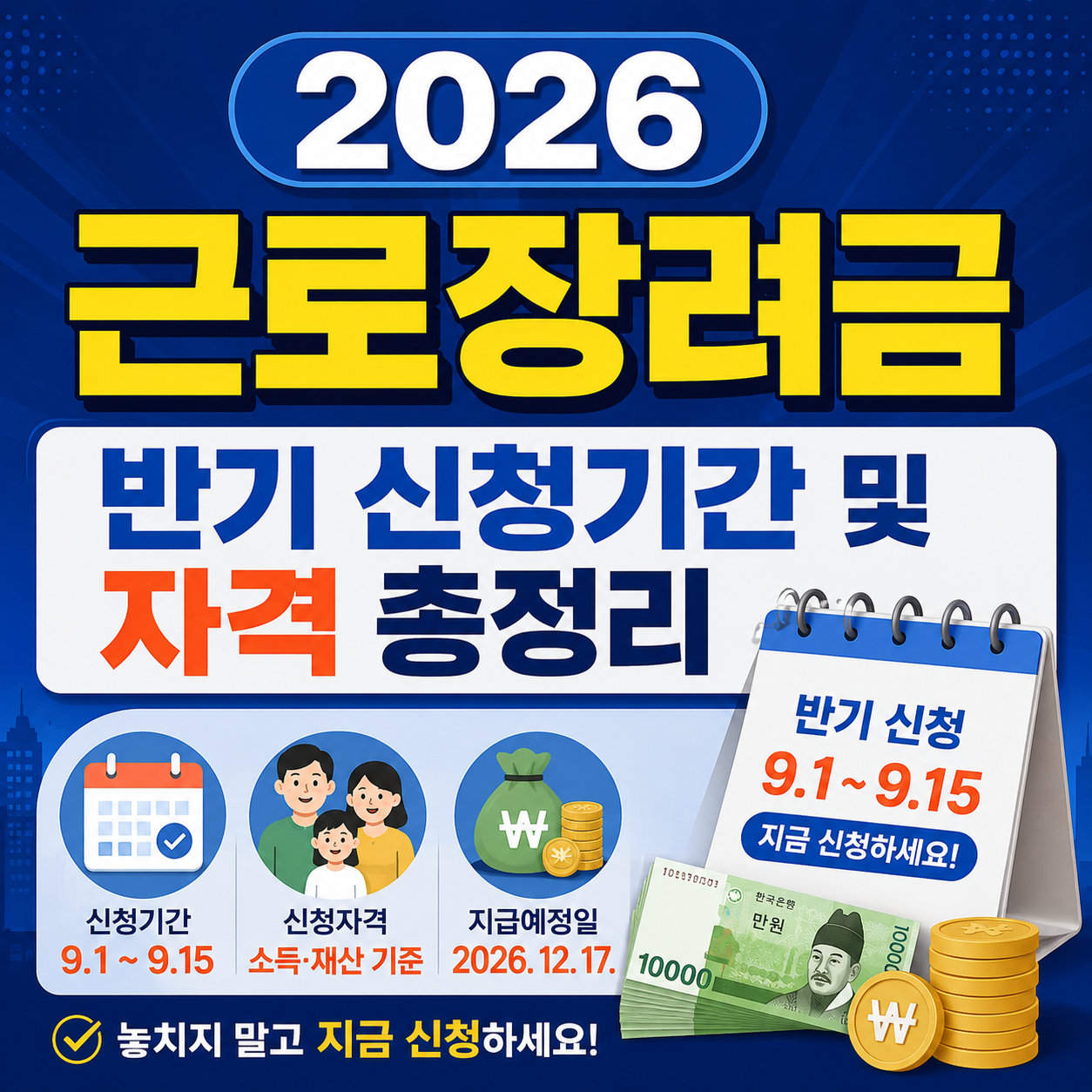 2026 근로장려금