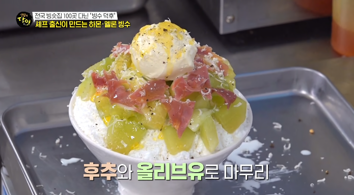 셰프출신이만드는하몬멜론빙수