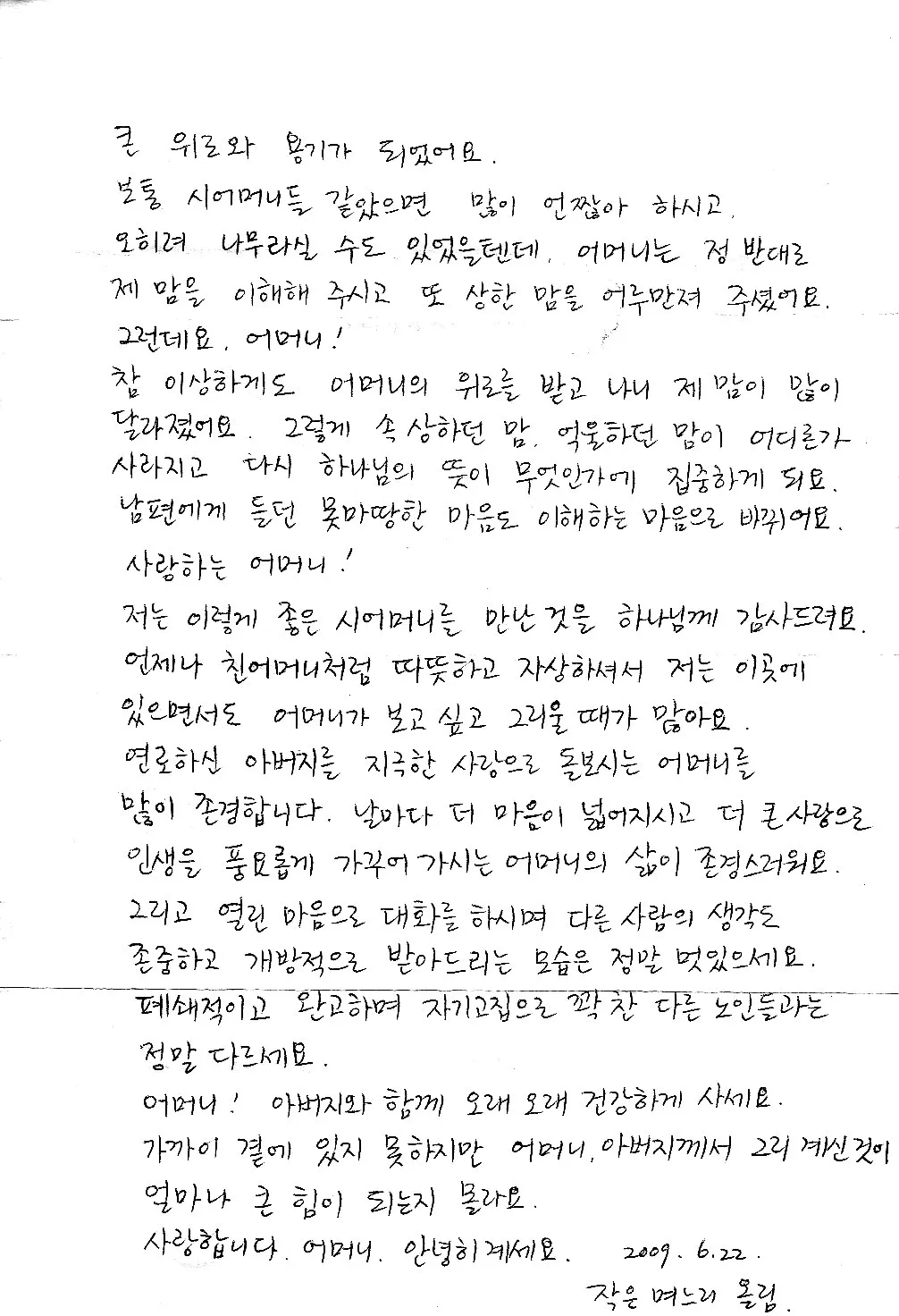 며느리 편지 시어머니 시아버지 편지 모음 베스트10_1