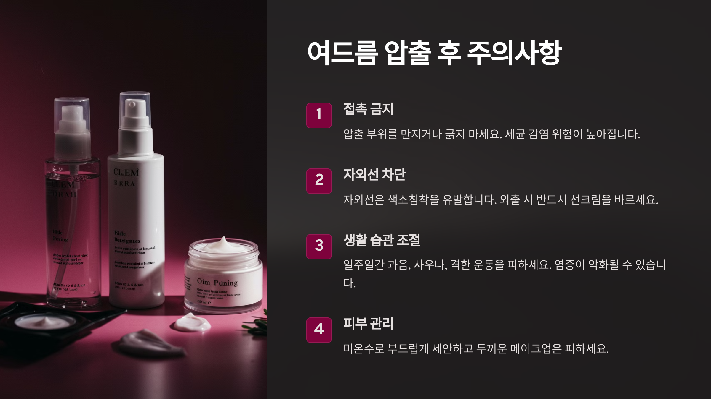 여드름 압출 주의사항! 흉터 없이 깨끗하게 압출하는 법