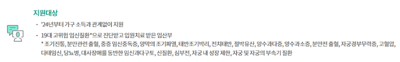 고위험 임산부 의료비 지원 사업: 신청 방법, 19대 질환 상세 안내