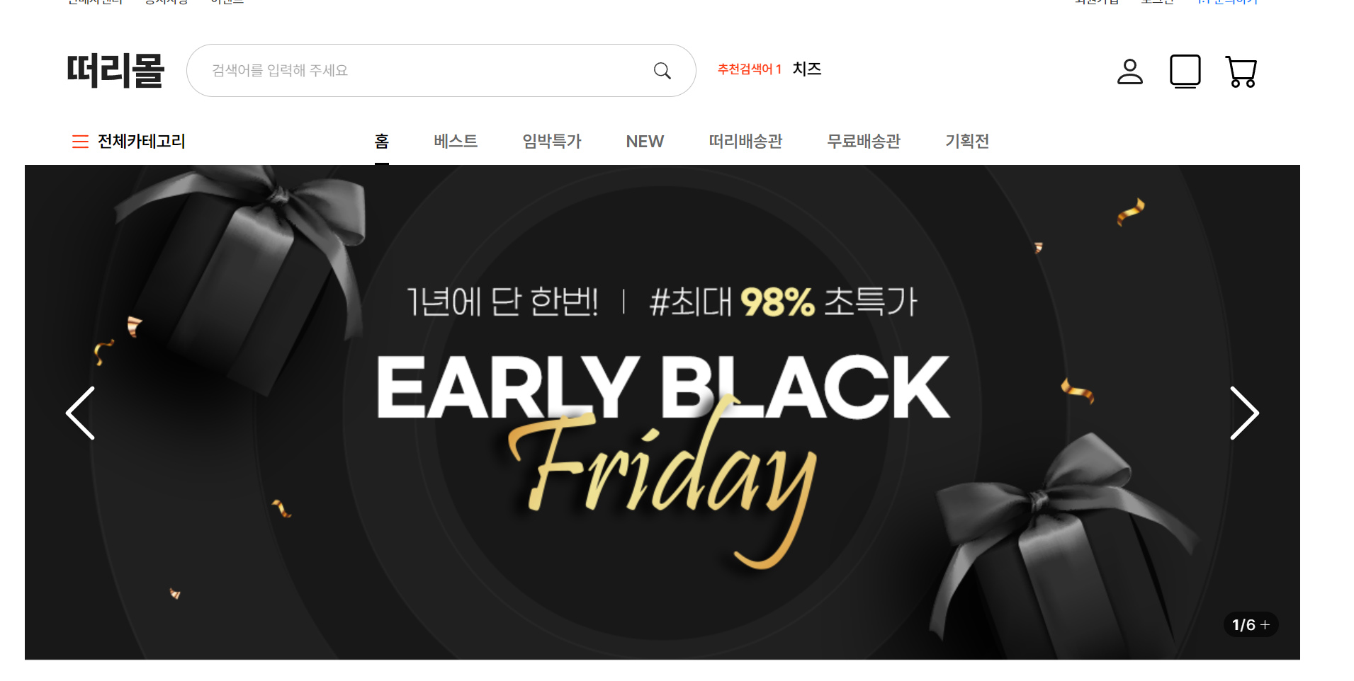 B급 할인 쇼핑몰 5곳 추천