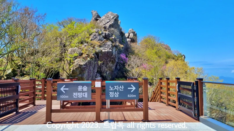왼쪽 윤슬전망대&#44; 오른쪽 노지산 정상을 안내하는 풍경