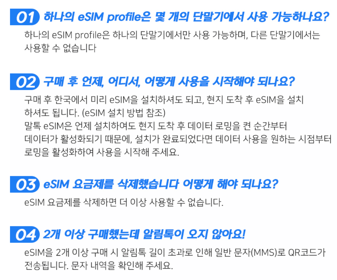 일본 여행 유심&#44; 이심(esim)&#44;구매 방법&#44; 사용 방법 완벽 정리!