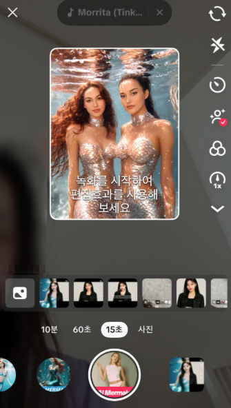 인어필터 사용법 인기 이유 틱톡 인어공주 필터 적용 꿀팁 총정리 4