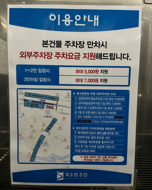 북수원 온천 주차