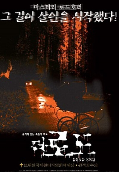 더 로드 포스터