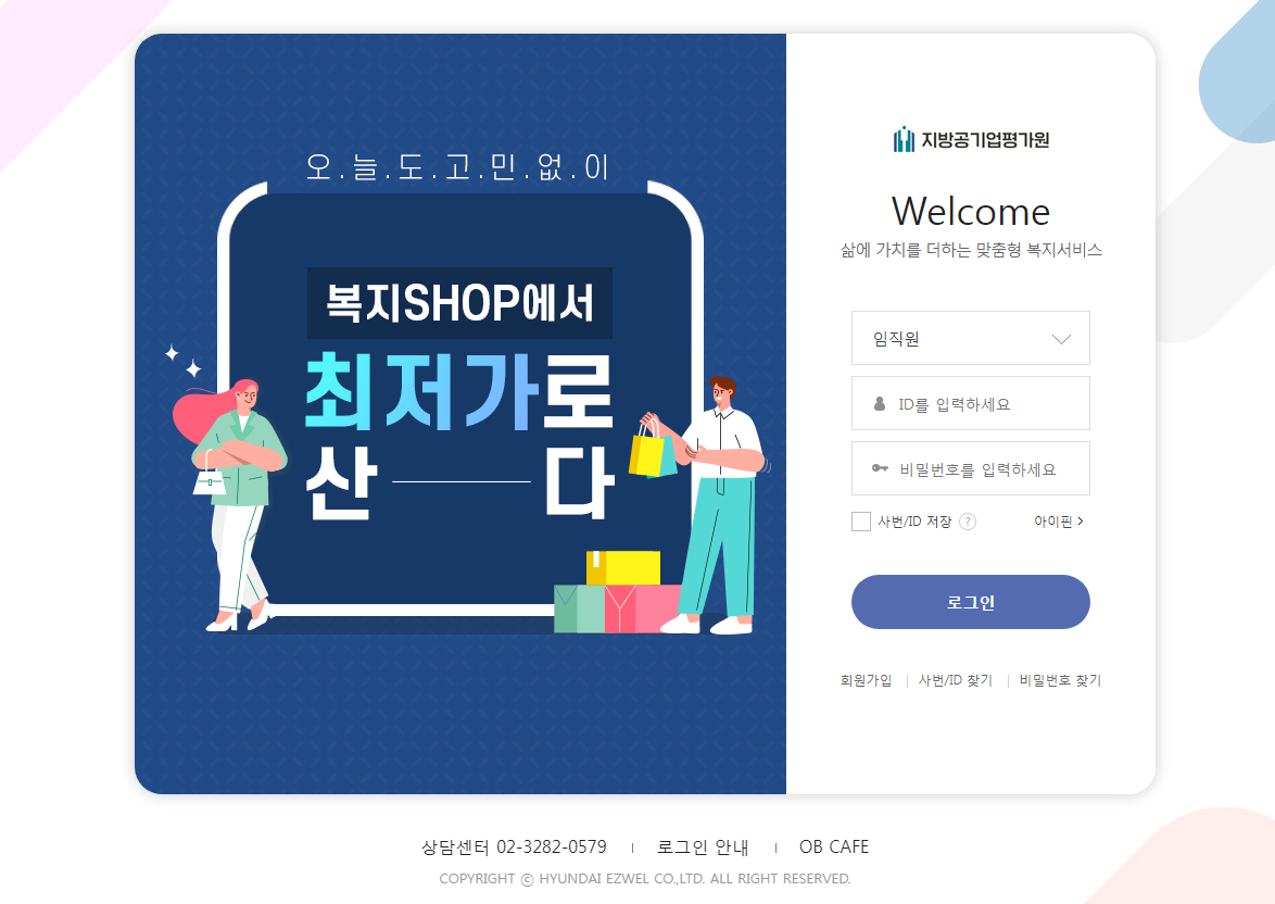 지방공기업평가원 이지웰