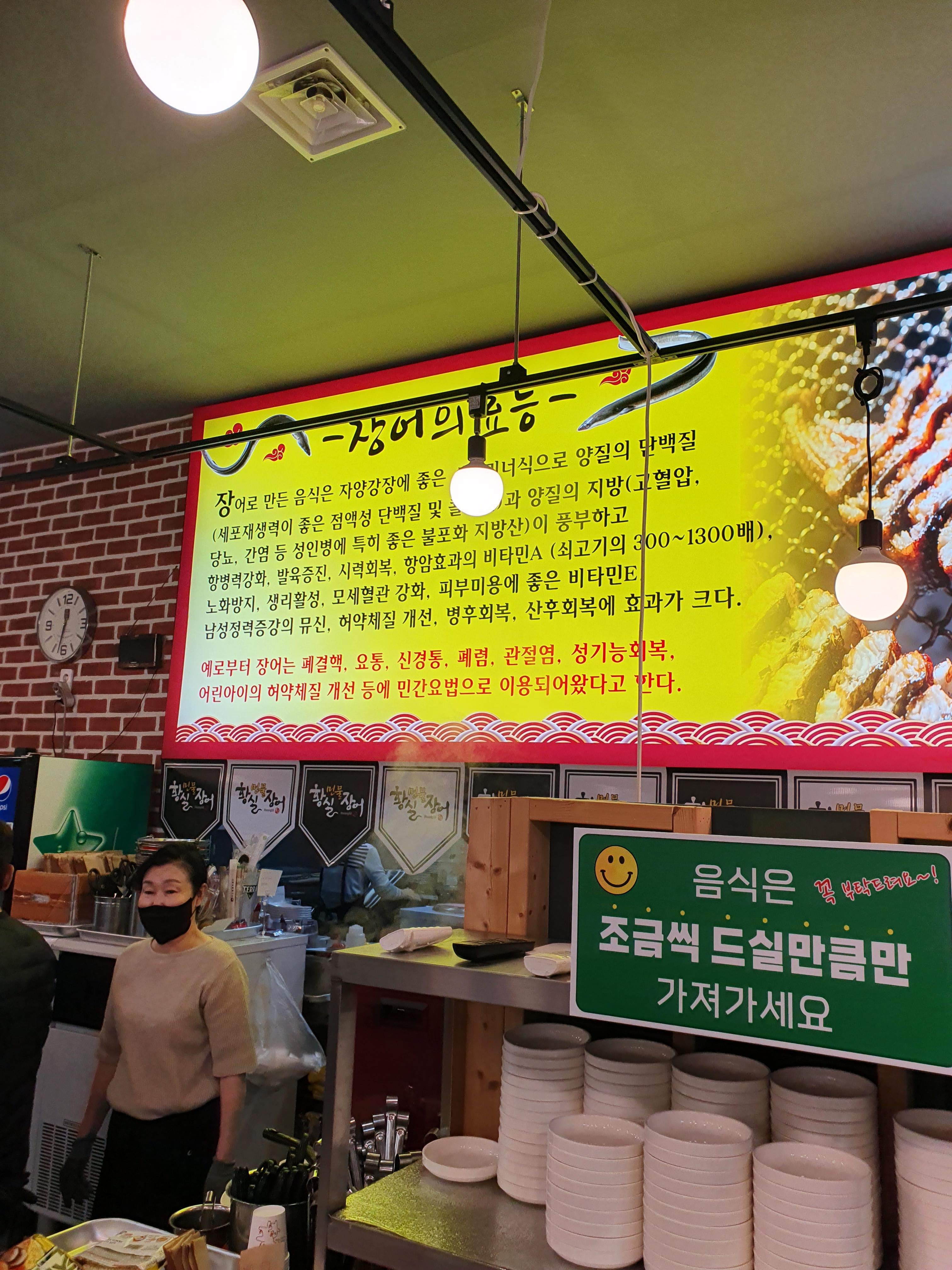 용인 황실 민물장어 매장 사진