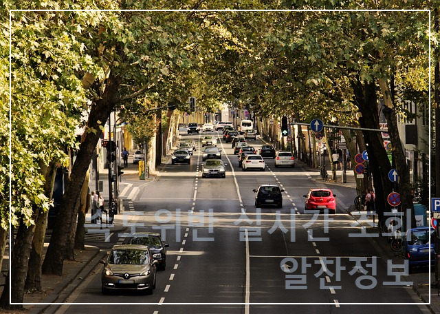 속도위반 실시간 조회 방법